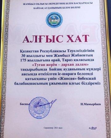 Алғыс хат