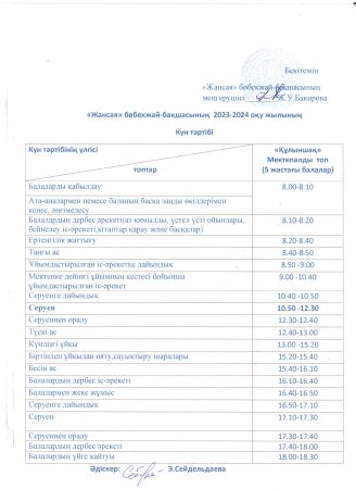 Күн тәртібі 2023-2024жыл
