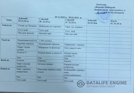ас мәзірі