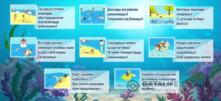 Судың жағасындағы қауіпсіздікті сақтайық!