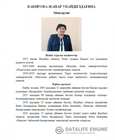 Басшылық