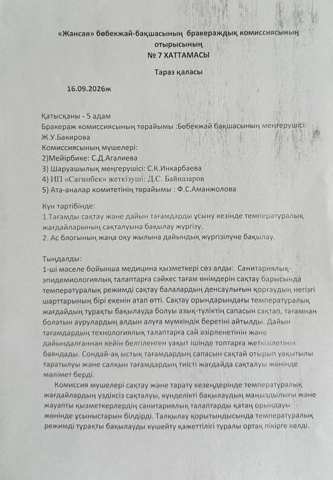 Хаттама № 7