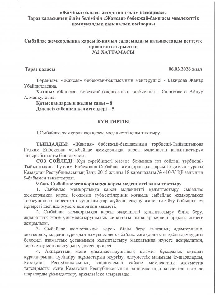 Сыбайлас жемқорлыққа қарсы мәдениетті қалыптастыру